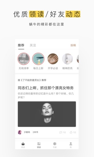 网易蜗牛读书app下载