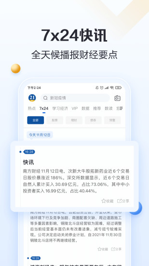 21财经app下载
