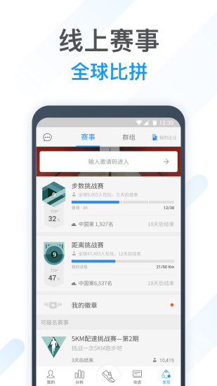 动动计步器苹果版