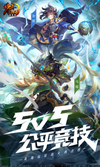 少年三国志最新版下载