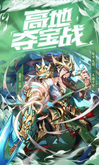 少年三国志最新版
