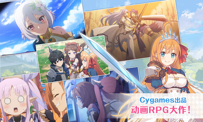公主连结手游新版