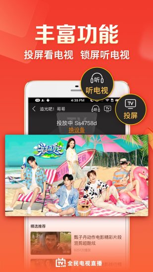 云图手机电视app
