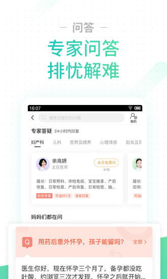孕期伴侣app下载