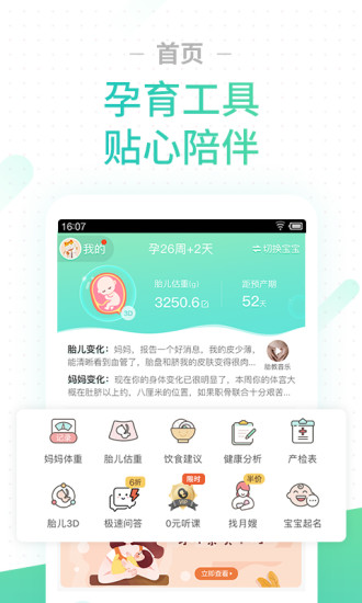 孕期伴侣苹果版下载