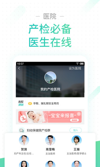 孕期伴侣苹果版