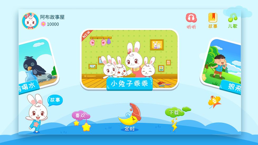 阿布睡前故事2021永久VIP全免付费内购破解版