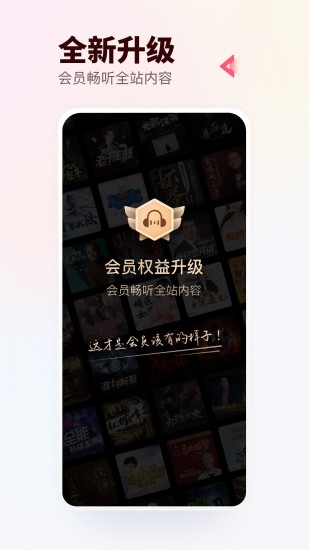 蜻蜓FM免费版