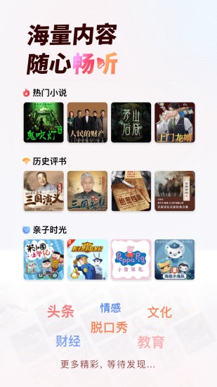 蜻蜓FM苹果版