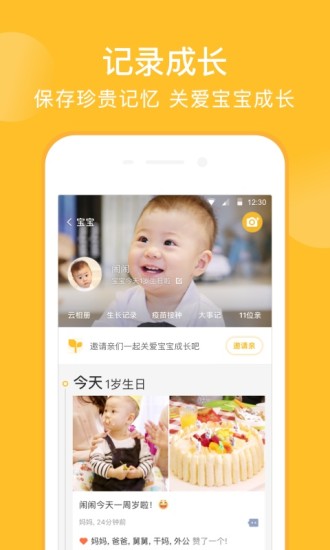亲宝宝苹果版下载