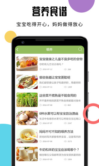 宝宝食谱app下载