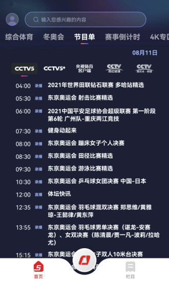 央视体育安卓版下载