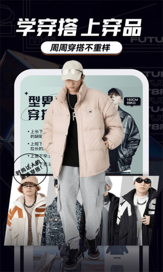 穿搭有品app下载