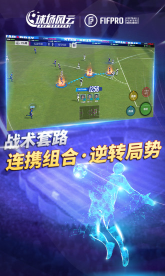 球场风云官方正式版