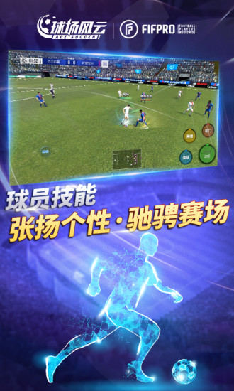 球场风云手游