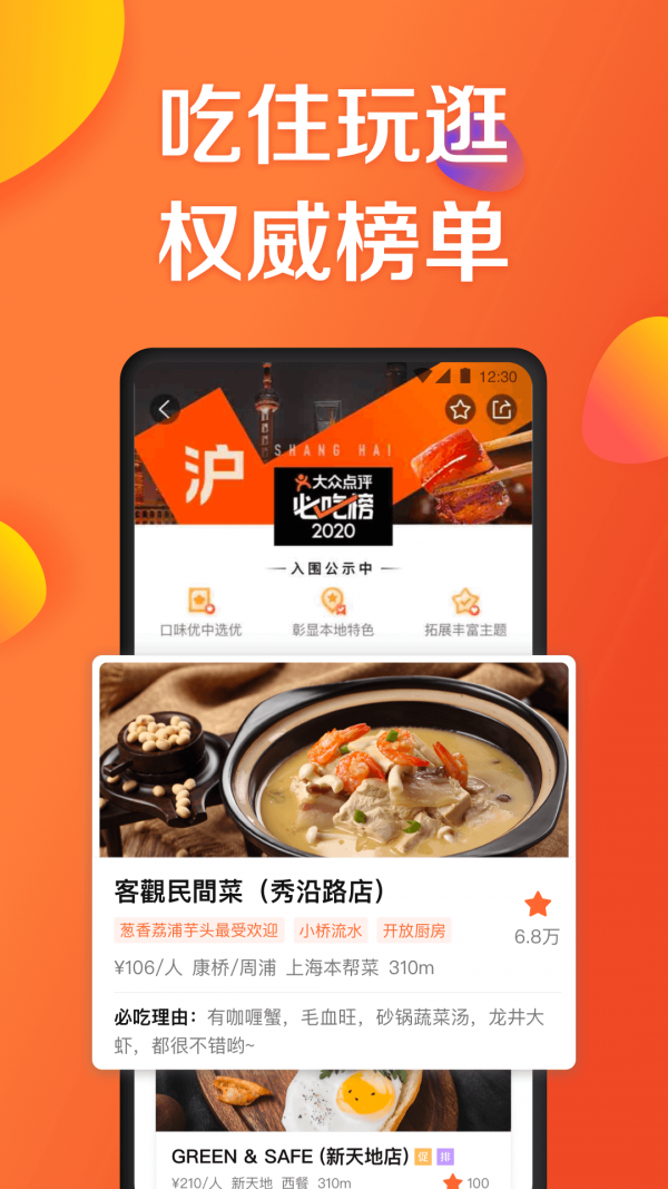 大众点评最新app截图4