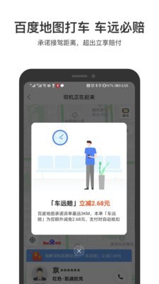 百度地图安卓手机版截图2