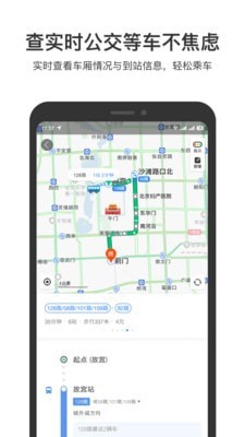 百度地图安卓手机版截图3