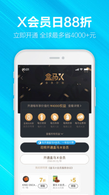 盒马鲜生最新版截图3