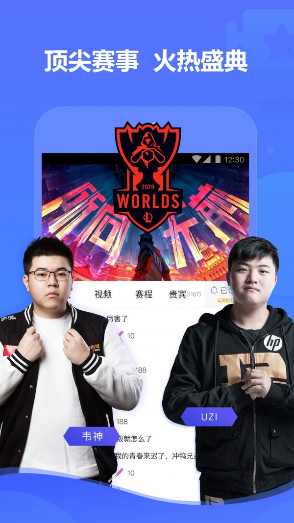 虎牙直播ios版截图2