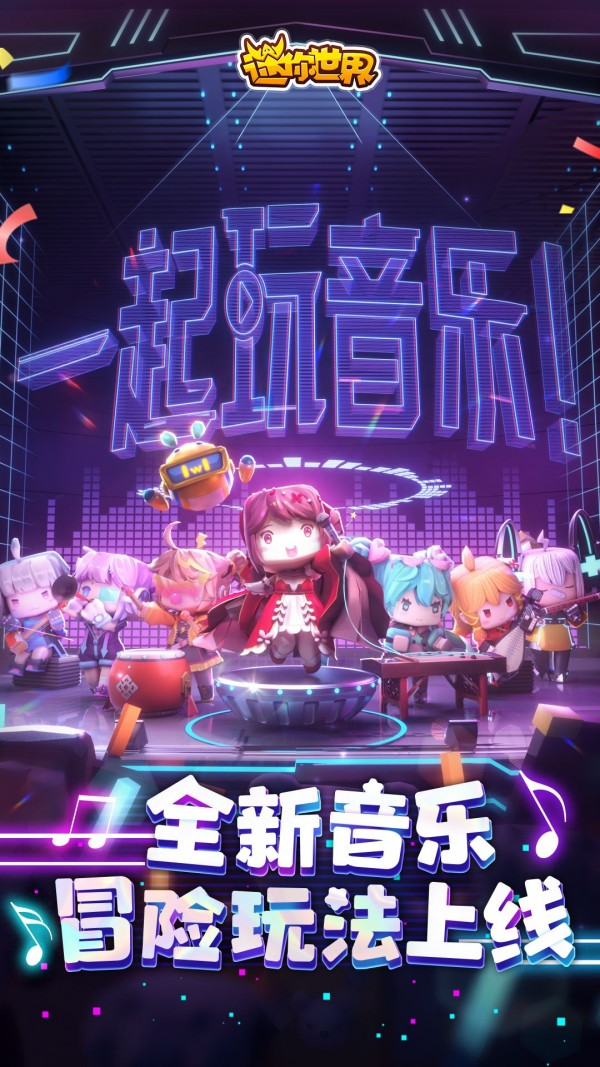 迷你世界最新版截图1