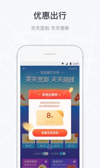 曹操出行安卓版截图2