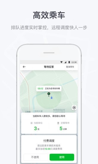 曹操出行安卓版截图3