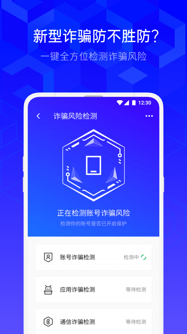 腾讯手机管家2021版截图1