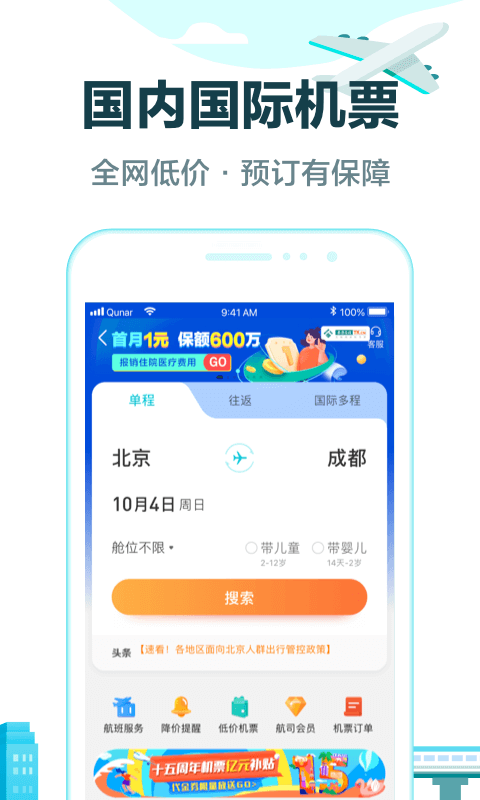 去哪儿旅行app截图4