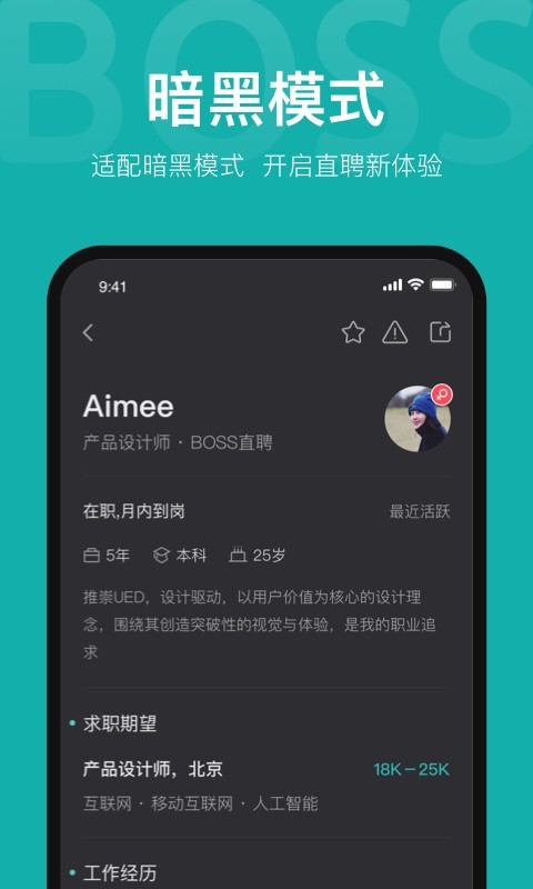 Boss直聘2022最新版截图5
