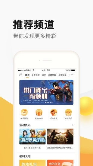 掌上道聚城安卓版截图1