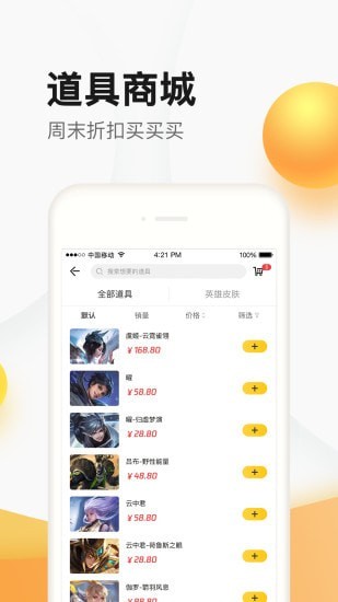掌上道聚城安卓版截图2