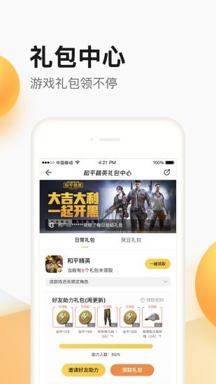 掌上道聚城安卓版截图3