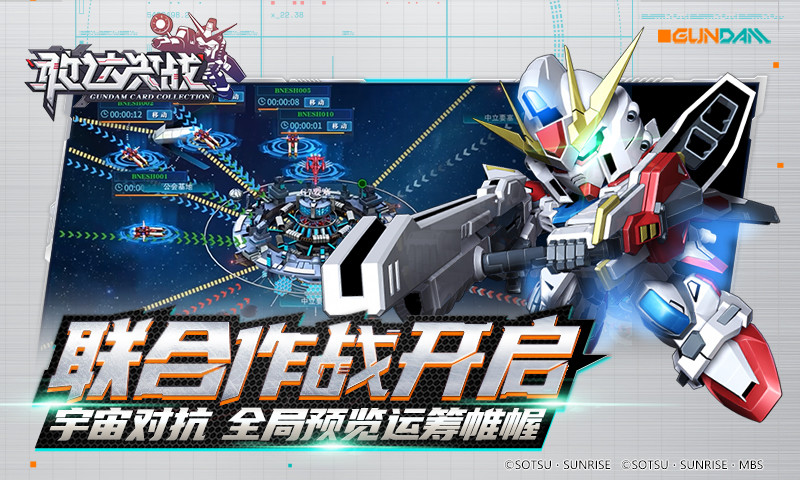 敢达决战手游下载