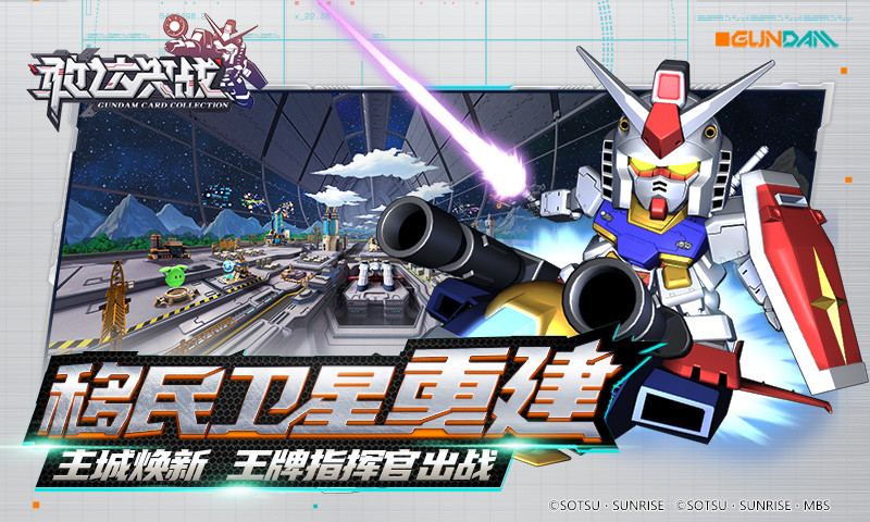敢达决战安卓版