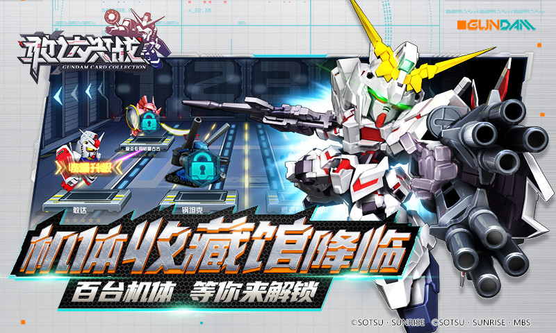 敢达决战破解版
