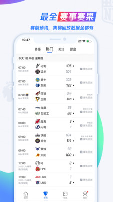 腾讯体育安卓最新版截图2