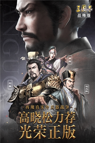三国志战略版最新解锁版截图4