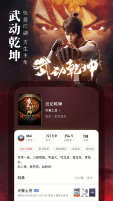 起点读书安卓版截图2