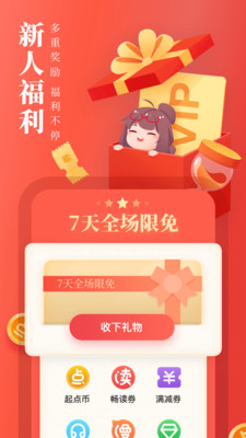 起点读书ios版截图5