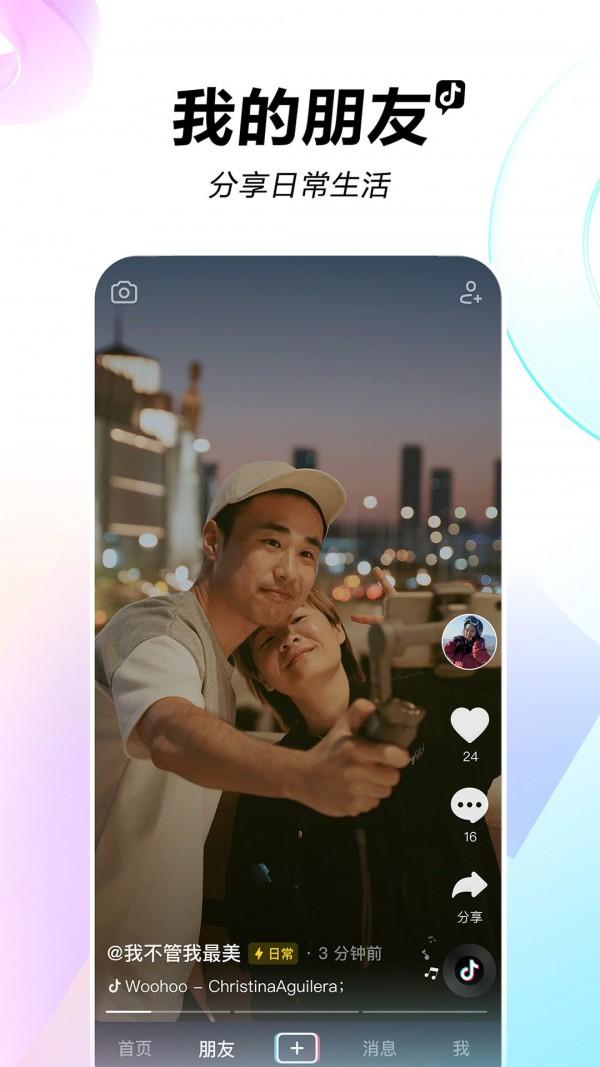 抖音极速版最新下载截图2