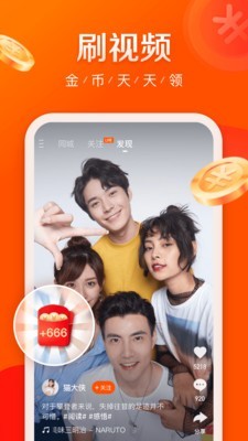 快手极速版最新下载截图1