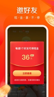 快手极速版安卓下载截图2