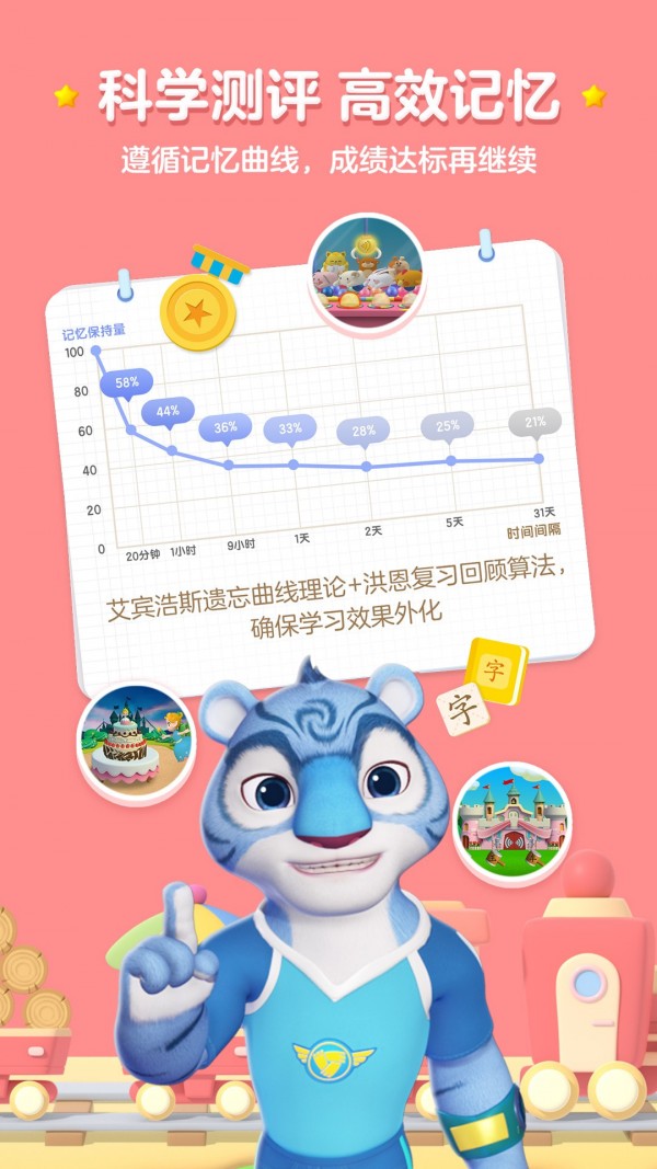 洪恩识字app安卓版