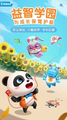 宝宝巴士快乐启蒙免费版下载