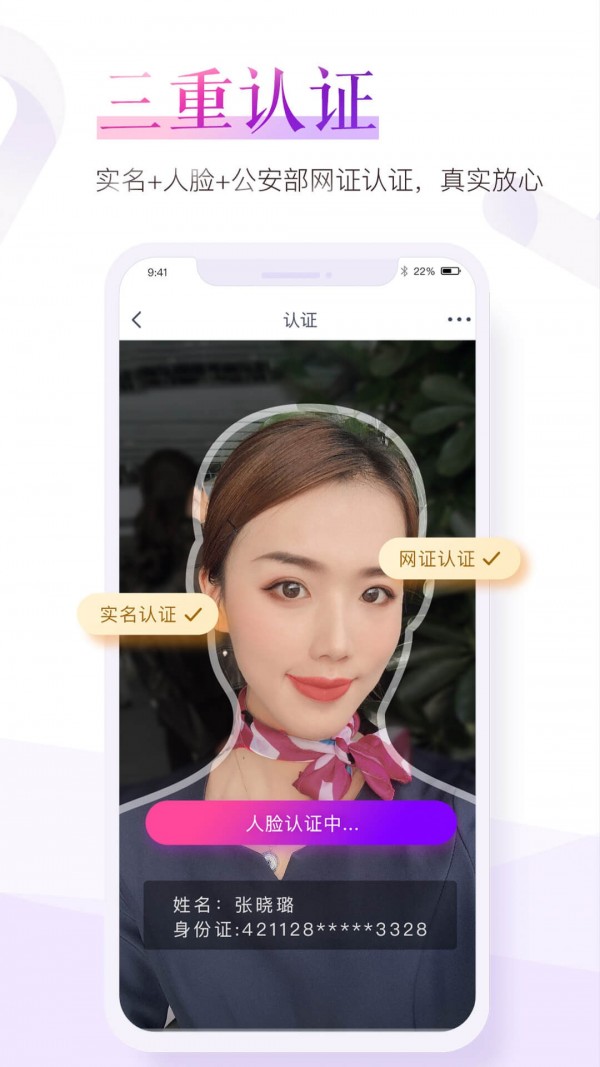 珍爱网安卓手机版截图2