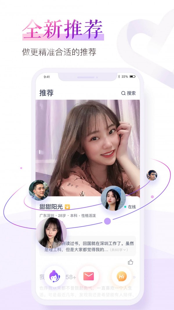 珍爱网安卓手机版截图1