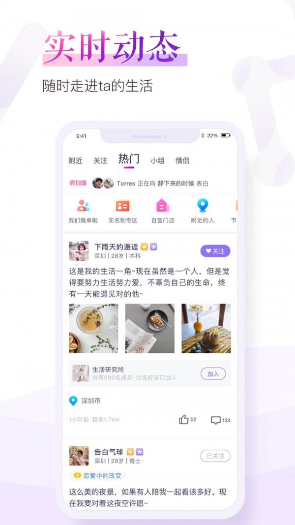 珍爱网安卓手机版截图3