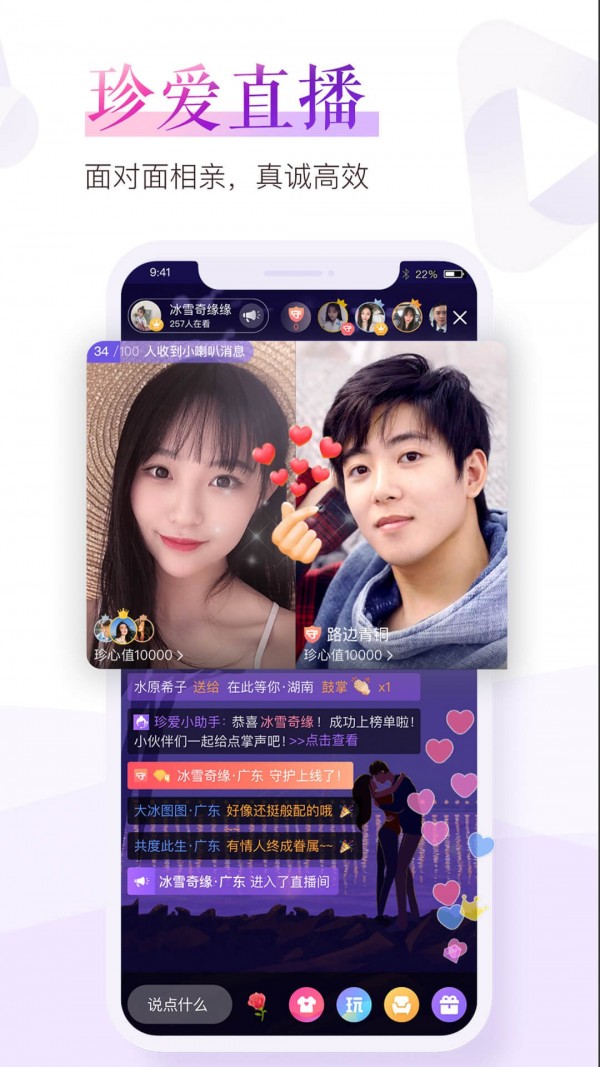 珍爱网ios最新版截图4