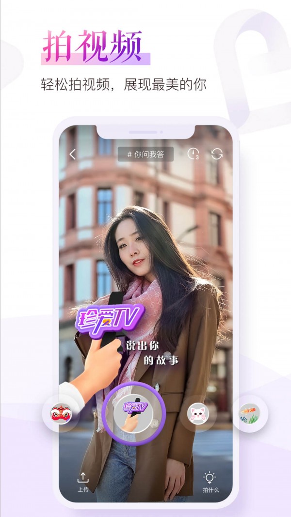 珍爱网ios最新版截图5